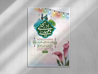 اطلاعیه-باکیفیت-ولایه-باز-نیمه-شعبان+-استوری-فضای-مجازی