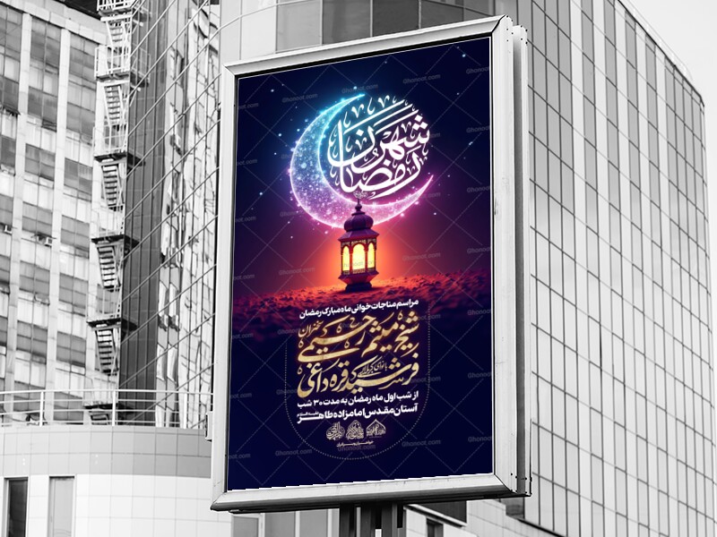 لایه-باز-ماه-مبارک-رمضان