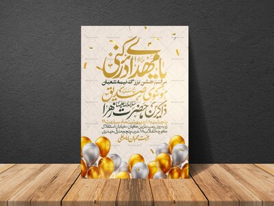 طرح-اطلاعیه-مراسم-جشن-نیمه-شعبان