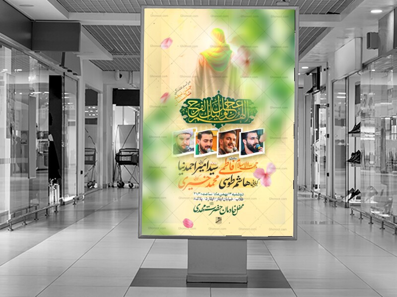 مراسم-جشن-نیمه-شعبان