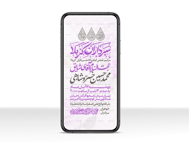 اطلاعیه-استوری-جشن-ولادت-سرداران-کربلا