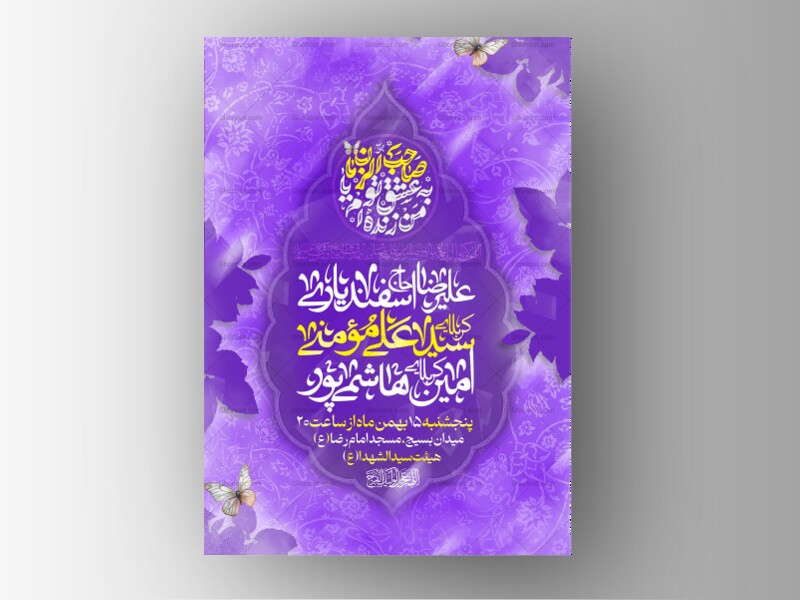 لایه-باز-ولادت-امام-زمان-(عج)