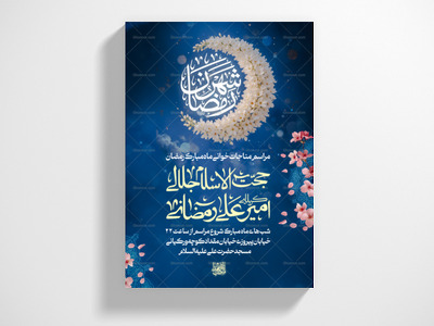 اطلاعیه-لایه-باز-ماه-مبارک-رمضان-+-استوری