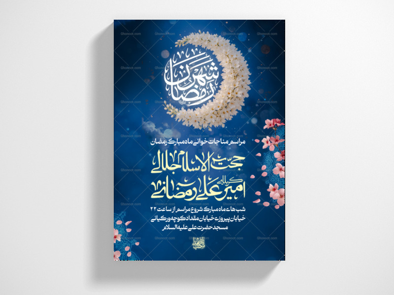 اطلاعیه-لایه-باز-ماه-مبارک-رمضان-+-استوری