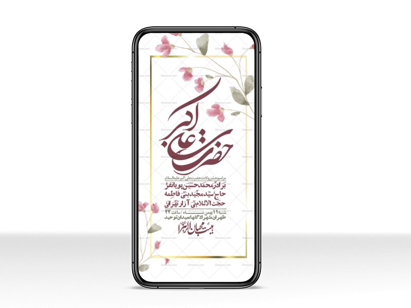 استوری-لایه-باز-ولادت-امام-علی-اکبر-ع