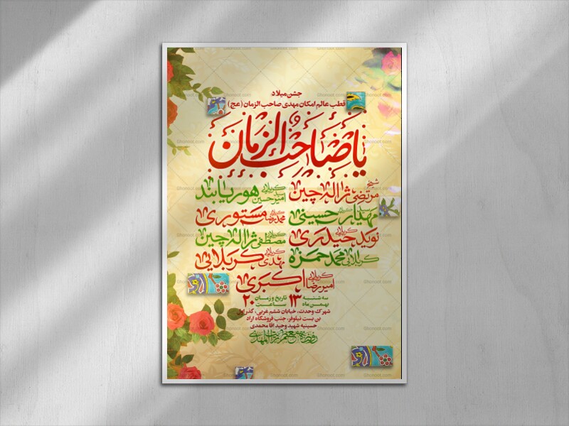 لایه-باز-نیمه-شعبان-ولادت-امام-زمان-(عج)