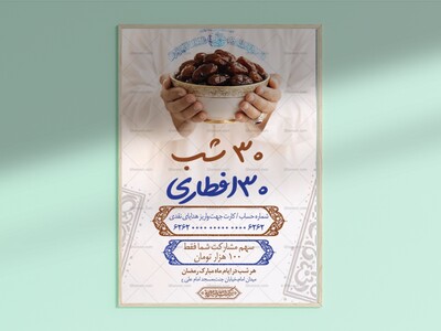 طرح-لایه-باز-افطاری-ماه-رمضان-+-استوری