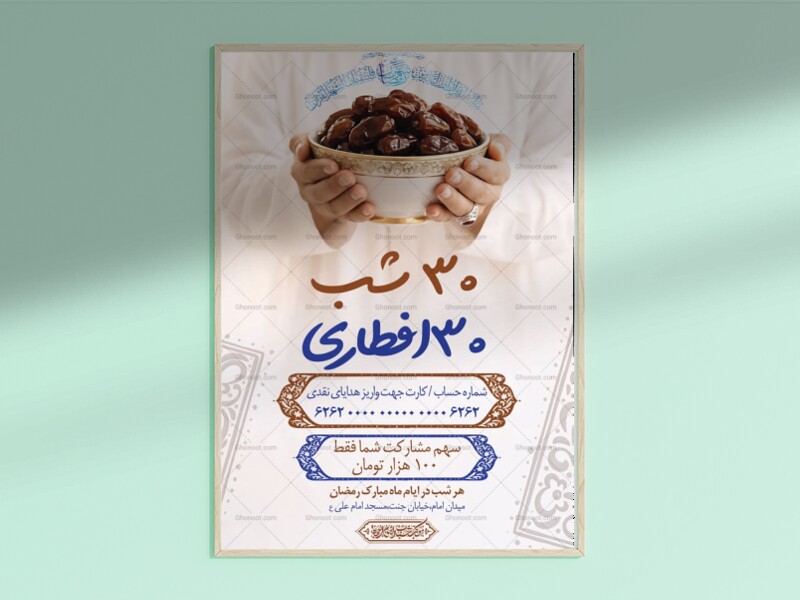 طرح-لایه-باز-افطاری-ماه-رمضان-+-استوری