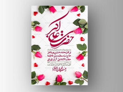 اطلاعیه-لایه-باز-ولادت-امام-علی-اکبر-ع-+-استوری-شبکه-اجتماعی