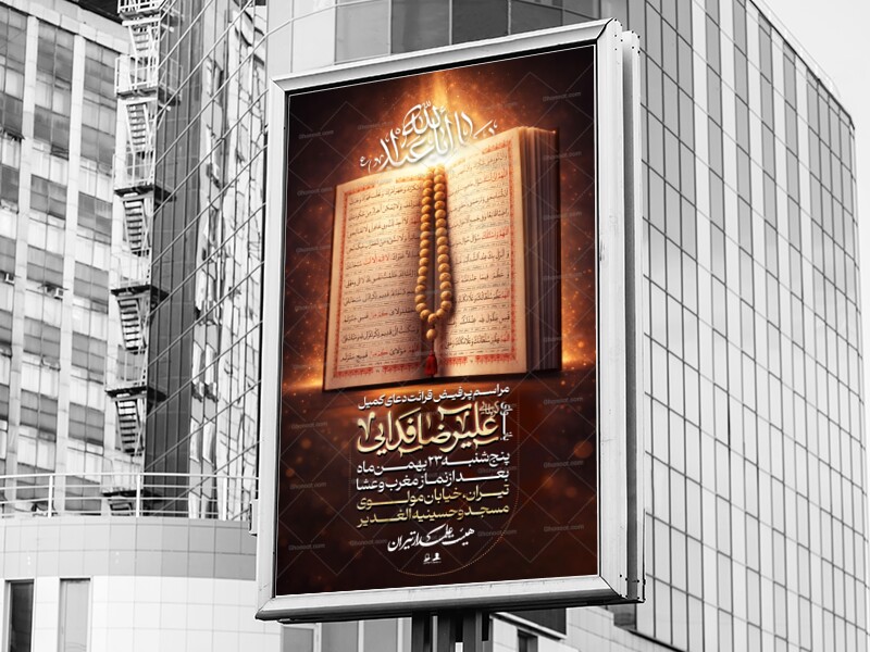 لایه-باز-مراسم-دعای-کمیل-