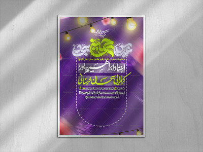 اطلاعی-ولادت-سرداران-کربلا