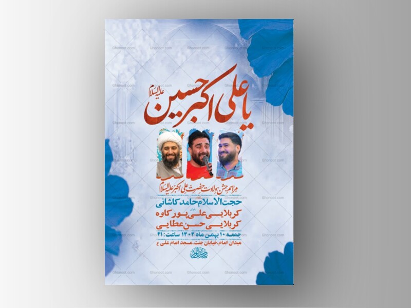 طرح-لایه-باز-ولادت-حضرت-علی-اکبر-ع-+-استوری