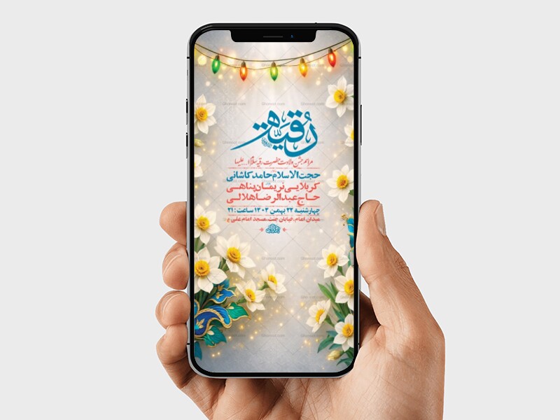 طرح-جشن-ولادت-حضرت-رقیه-س