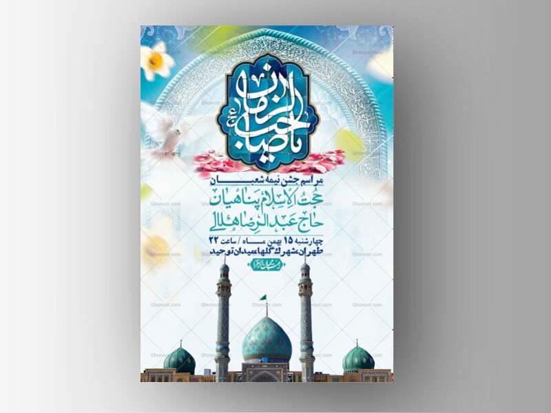 اطلاعیه-باکیفیت-ولایه-باز-نیمه-شعبان+-استوری-فضای-مجازی