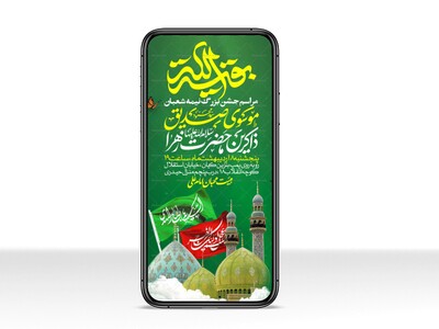 طرح-استوری-اطلاعیه-مراسم-جشن-نیمه-شعبان
