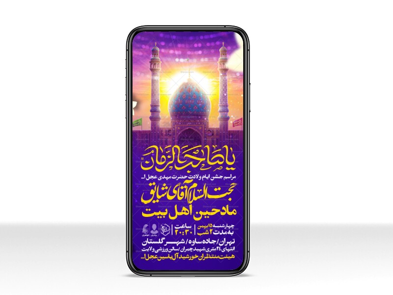 طرح-استوری-اطلاعیه-مراسم-جشن-نیمه-شعبان