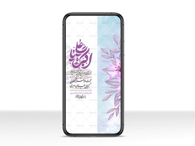 استوری-لایه-باز-ولادت-امام-علی-اکبر-ع