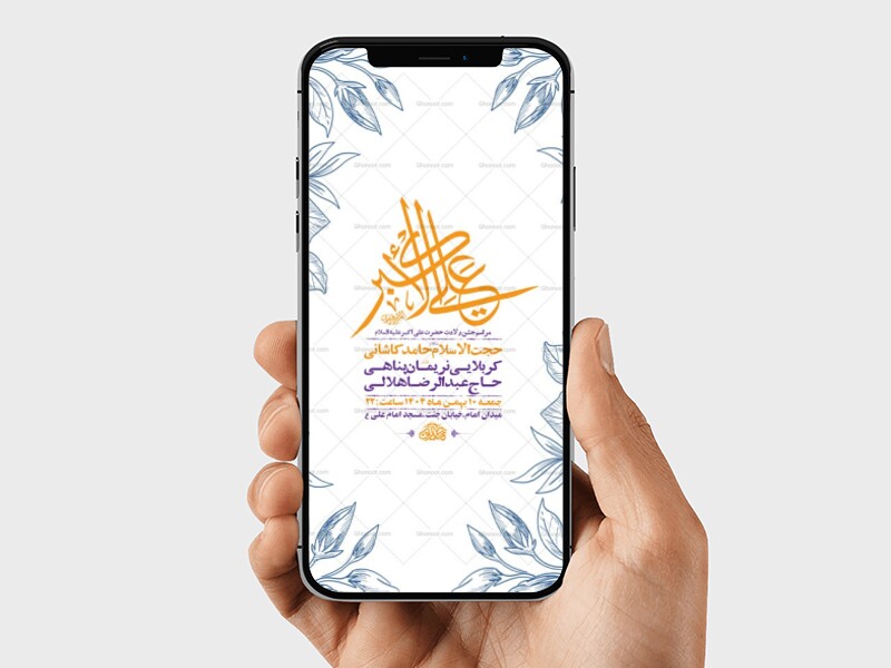 طرح-لایه-باز-استوری-ولادت-حضرت-علی-اکبر-ع