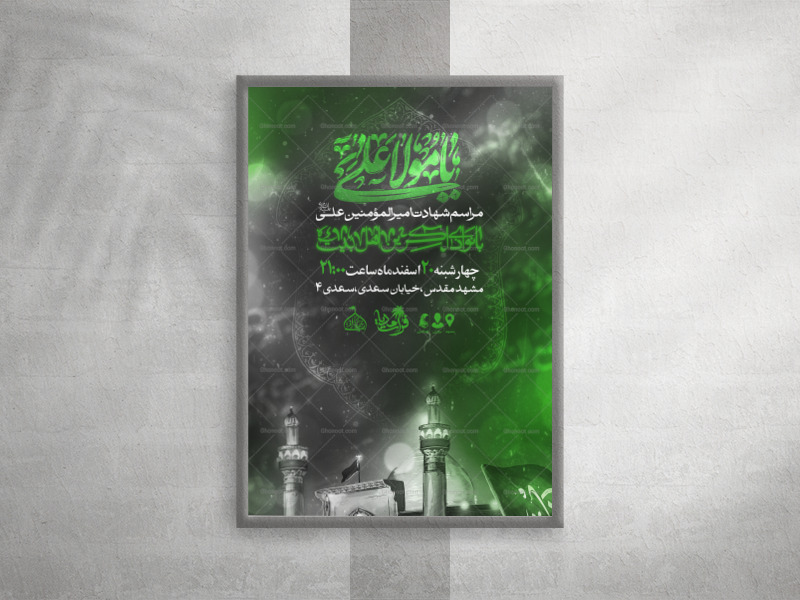 پوستر-شهادت-حضرت-علی-(علیه-السلام-)-_-استوری