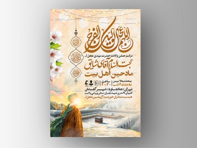 طرح-اطلاعیه-مراسم-جشن-نیمه-شعبان