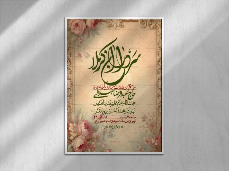 اطلاعیه-با-کیفیت-ولایه-باز-ولادت-سرداران-کربلا-+-استوری-فضای-مجازی