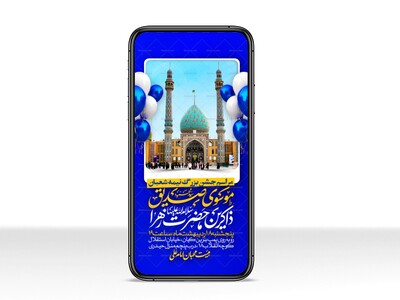 طرح-استوری-اطلاعیه-مراسم-جشن-نیمه-شعبان