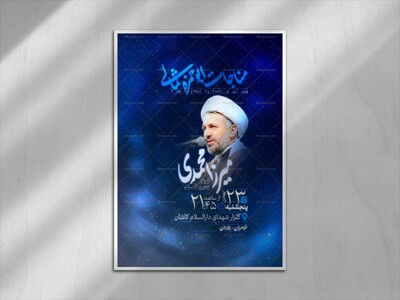 اطلاعیه-مناجات-ابوحمزه-ثمالی---ماه-رمضان