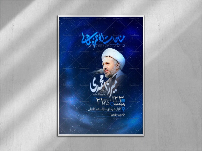 اطلاعیه-مناجات-ابوحمزه-ثمالی---ماه-رمضان