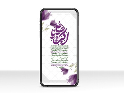 استوری-لایه-باز-ولادت-امام-علی-اکبر-ع