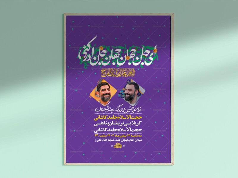 طرح-لایه-باز-جشن-نیمه-شعبان-+-استوری