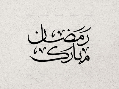 تایپوگرافی-ماه-رمضان