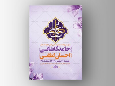 طرح-لایه-باز-ولادت-حضرت-علی-اکبر-ع-+-استوری