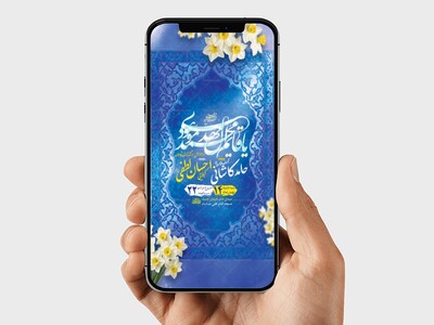 طرح-لایه-باز-استوری-جشن-نیمه-شعبان