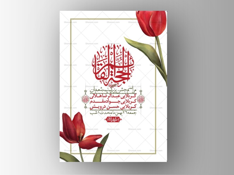 اطلاعیه-لایه-باز-ولادت-امام-زمان-عج-+-استوری-فضای-مجازی