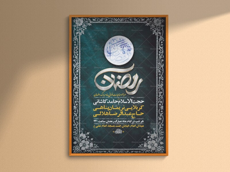 طرح-لایه-باز-مناجات-خوانی-ماه-رمضان-+-استوری