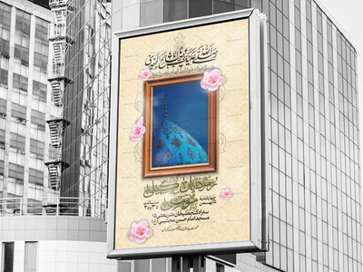 لایه-باز-میلاد-حضرت-مهدی