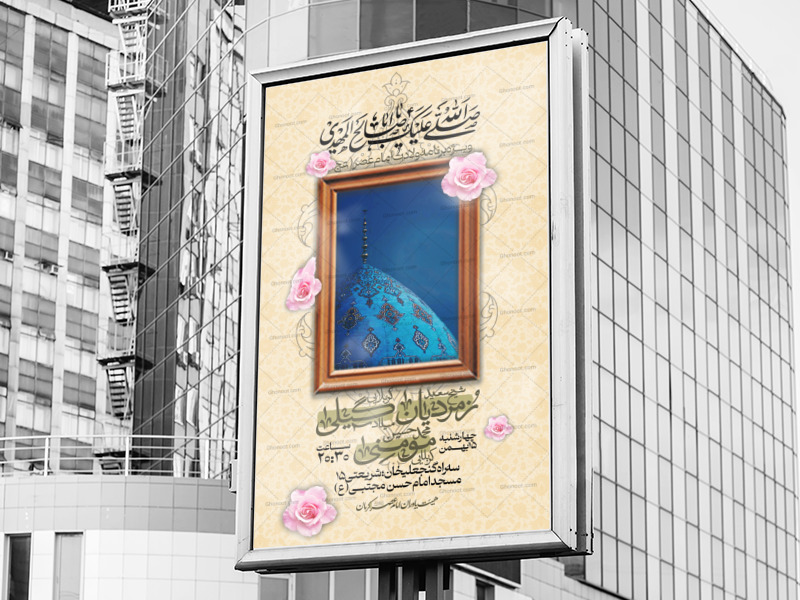 لایه-باز-میلاد-حضرت-مهدی