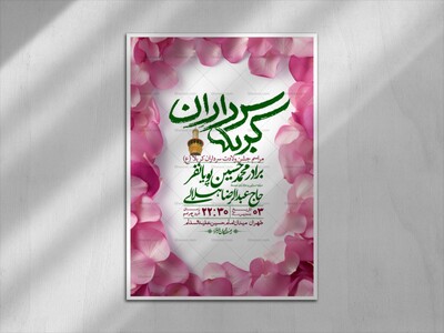 اطلاعیه-لایه-باز-ولادت-سرداران-کربلا-+-استوری-فضای-مجازی