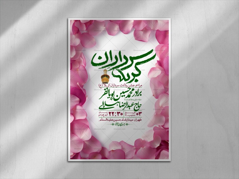 اطلاعیه-لایه-باز-ولادت-سرداران-کربلا-+-استوری-فضای-مجازی