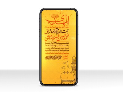 طرح-استوری-اطلاعیه-مراسم-جشن-نیمه-شعبان