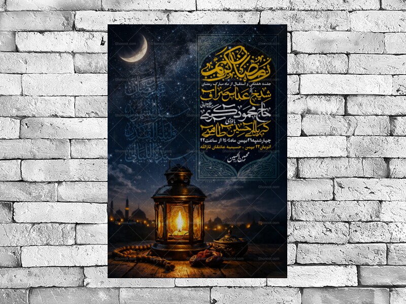 اطلاعیه-هفتگی-ماه-رمضان