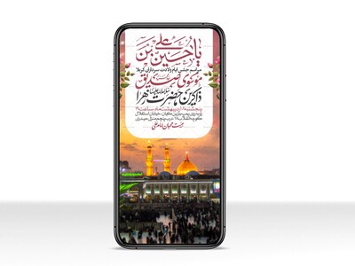 اطلاعیه-استوری-جشن-ولادت-سرداران-کربلا