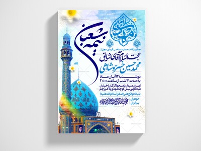 طرح-اطلاعیه-مراسم-جشن-نیمه-شعبان