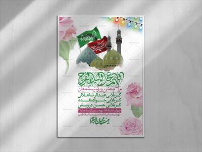 اطلاعیه-باکیفیت-ولایه-باز-نیمه-شعبان+-استوری-فضای-مجازی