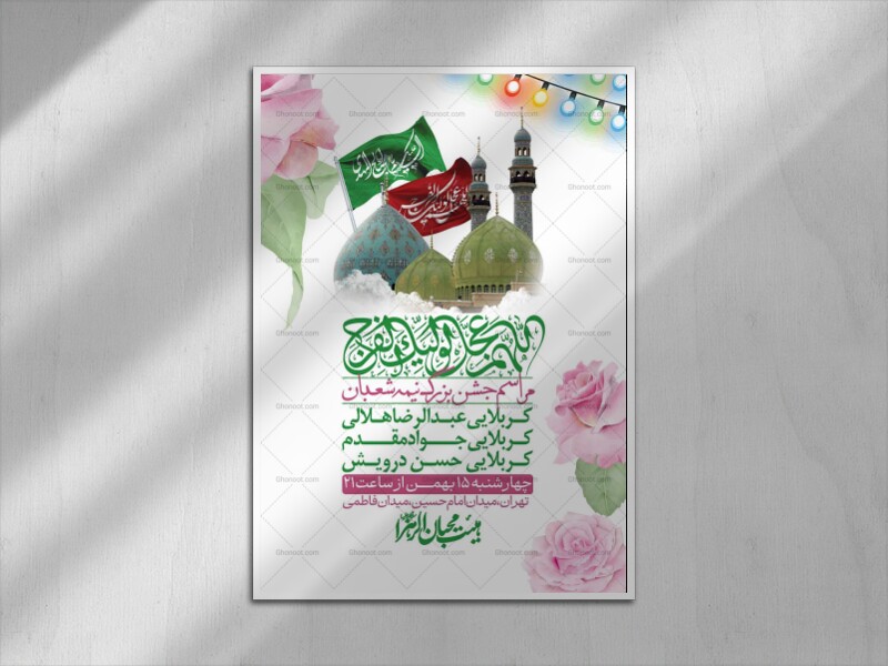 اطلاعیه-باکیفیت-ولایه-باز-نیمه-شعبان+-استوری-فضای-مجازی