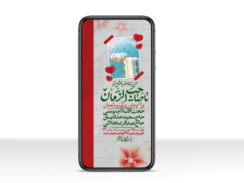 استوری-لایه-باز-باکیفیت-ولایه-باز-نیمه-شعبان