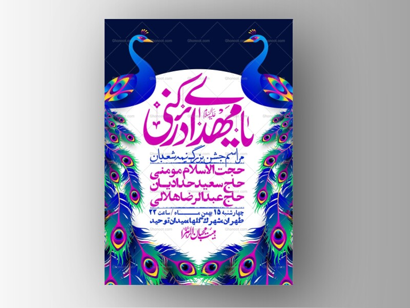 اطلاعیه-باکیفیت-ولایه-باز-نیمه-شعبان+-استوری-فضای-مجازی