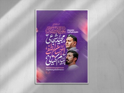 لایه-باز-میلاد-حضرت-علی-اکبر-ع؛