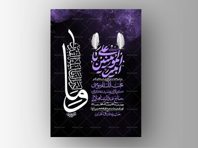 اطلاعیه-لایه-باز-شهادت-حضرت-علی-(ع)-و-شبهای-قدر-+-استوری-شبکه-های-اجتماعی