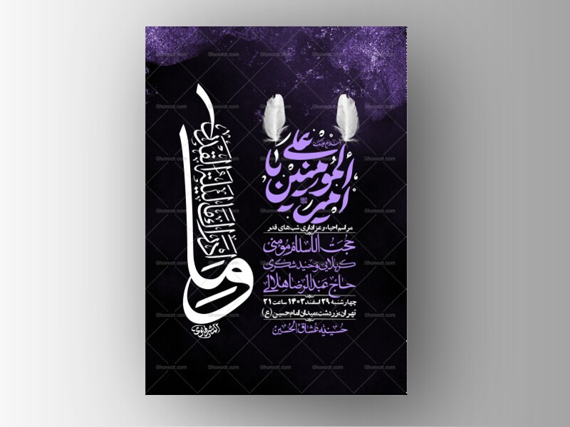 اطلاعیه-لایه-باز-شهادت-حضرت-علی-(ع)-و-شبهای-قدر-+-استوری-شبکه-های-اجتماعی